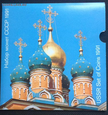 Годовой набор 1991 г.ЛМД в буклете до 17.12.19 - IMG_5604.JPG