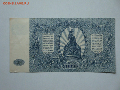 500 руб.1920г.Юг России...до 16.12.19...22.00 мск. - DSC01005.JPG