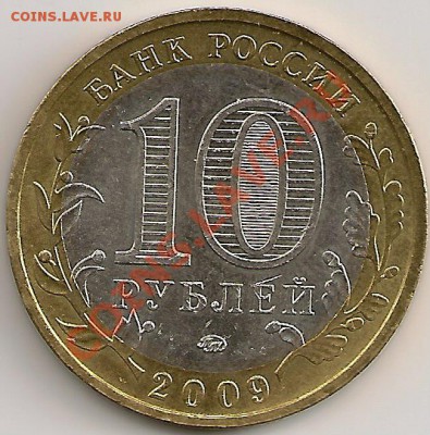 10 рублей Калмыкия Шт.3А До 22.30 Мск 11.08.11г. - сканирование0104