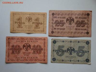 1-5-10-25 рублей 1918г...до 16.12.19...22.00 мск. - DSC01007.JPG