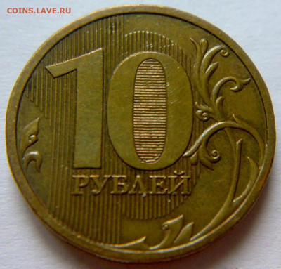 10 руб 2009г ММД шт-1.1В;Г;Д1;Д2! До 15.12.2019г 22:00 МСК. - 121220194225