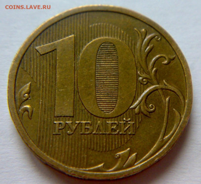 10 руб 2009г ММД шт-1.1В;Г;Д1;Д2! До 15.12.2019г 22:00 МСК. - 121220194213