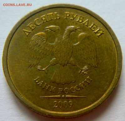 10 руб 2009г ММД шт-1.1В;Г;Д1;Д2! До 15.12.2019г 22:00 МСК. - 121220194200