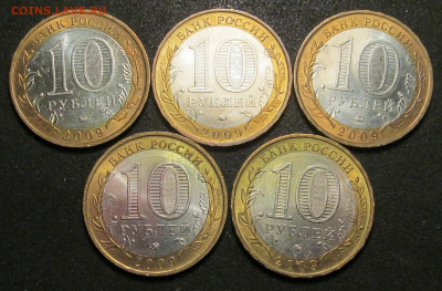 БИМ 10 руб 2009 г, Респ. Адыгея, ММД, 5 шт, штемпельные - IMG_5250.JPG
