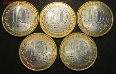 БИМ 10 руб 2009 г, Кировская область, 5 шт, штемпельные - IMG_5218.JPG