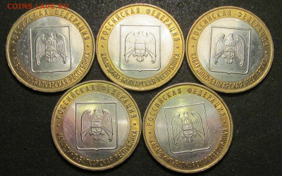 БИМ 10 руб 2008 г, Кабардино - Балкария, 5 шт, штемпельные - IMG_5253.JPG