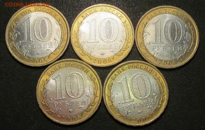 БИМ 10 руб 2008 г, Кабардино - Балкария, 5 шт, штемпельные - IMG_5254.JPG