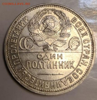 один полтинник 1925 ПЛ до 16.12.2019 - IMG-20191212-WA0001
