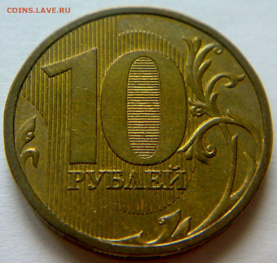 10 руб 2009г ММД шт-1.1В;Г;Д1;Д2! До 15.12.2019г 22:00 МСК. - 121220194197