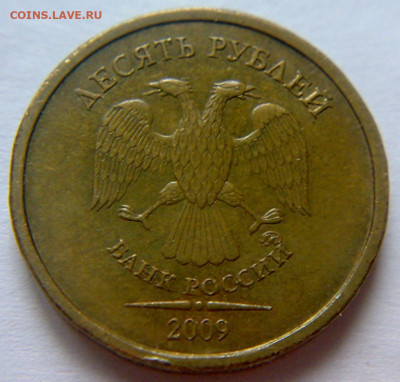 10 руб 2009г ММД шт-1.1В;Г;Д1;Д2! До 15.12.2019г 22:00 МСК. - 121220194188
