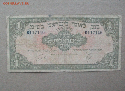 Израиль 1 фунт 1952 г. LEUMI BANK до 17.12.19 - DSCF7554.JPG