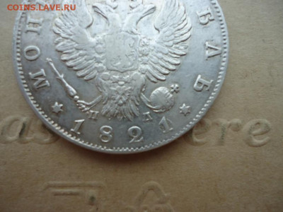 Рубль 1821 года ( Передатировка ) до 14.12.19 до 22-00 МСК - ф3