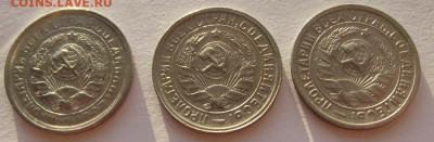 15 копеек 1931, 1932, 1933 (кладовые) до 17.12.2019 - DSCF5465.JPG