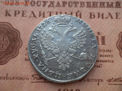 1 рубль 1726, Екатерина I. До 15.12.19 - 1873367B-A99F-4234-A598-06C19FCD787F