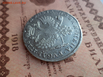 1 рубль 1726, Екатерина I. До 15.12.19 - 1D0C1731-66D0-4510-AF29-12F137743B38