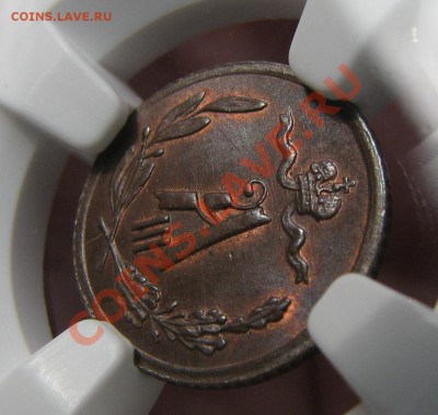 4 коп. 1892 NGC - IMG_9925.JPG