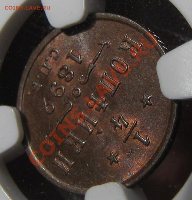 4 коп. 1892 NGC - IMG_9920.JPG