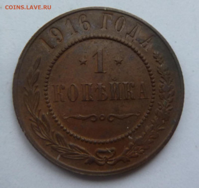 2 копейки 1912,1915 и 1 коп.1916 - P1100693.JPG