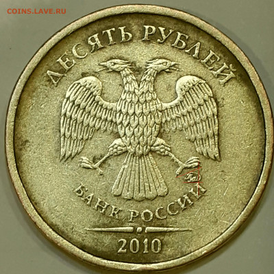 10 рублей 2010 ммд - 10r2010mmd_avers ]