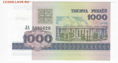 БЕЛОРУССИЯ - 1000 рублей 1998 г. пресс до 18.12 в 22.00 - IMG_20191212_0004