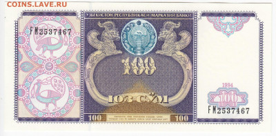 УЗБЕКИСТАН - 100 сумов 1994 г. пресс до 18.12 в 22.00 - IMG_20191212_0011