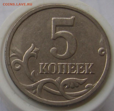5 копеек 2005 М полный раскол. До 15.12.19 в 22.00 - 003.JPG