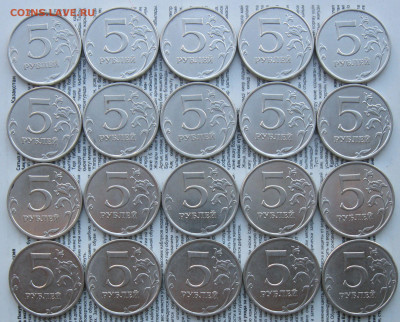 5 рублей 2015м - 20 монет.(1) до 15.12.19 - 15м.JPG