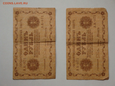 Рубль 1918г.2шт. 16.12.19.22-00. - DSC01008.JPG