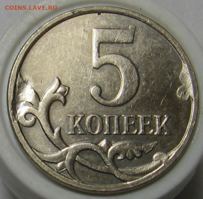 5 копеек 2007 М засорение. До 15.12.19 в 22.00 - 005.JPG