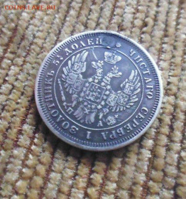 фикс 25 копеек 1850 год реставрация - 105873754 (5)