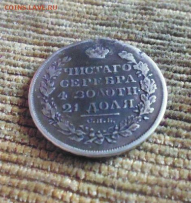 фикс рубль 1819 год реставрация - 112063989 (1)