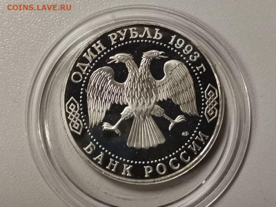 1р 1993г Державин пруф, до 15.12 - О Державин бз-2