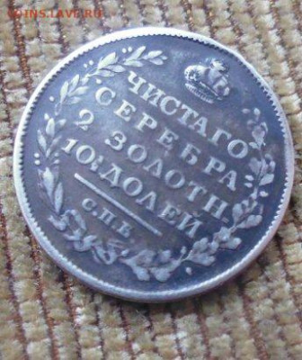 фикс полтина 1823 год № 1 реставрация - 146872046 (4)