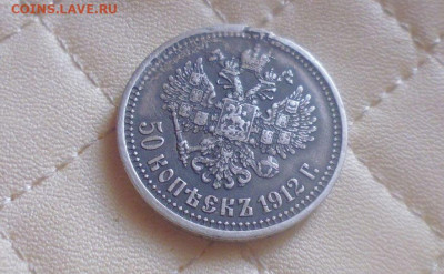 фикс 50 копеек 1912 г с подвеса - 57274869 (2)