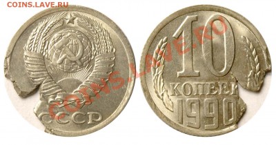 Пара красивых браков - 10 копеек 1990 - супербрак