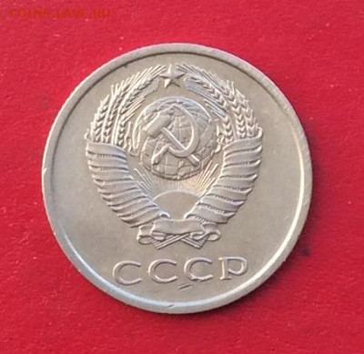 20 копеек 1975г до 15.12.19г. - IMG_6125.JPG