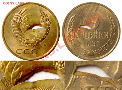 Пара красивых браков - 3 копейки 1991 л - офигенный брак