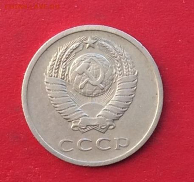 20 копеек 1972г   до 15.12..19г - IMG_6112.JPG