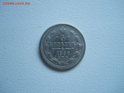 5копеек 1888 спб.аг.до 15.12.2019 в 22-00 по мск - DSCN4283.JPG