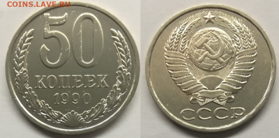 50 копеек 1990 год. 3 штуки. До 17.12. в 22-00 мск - 333