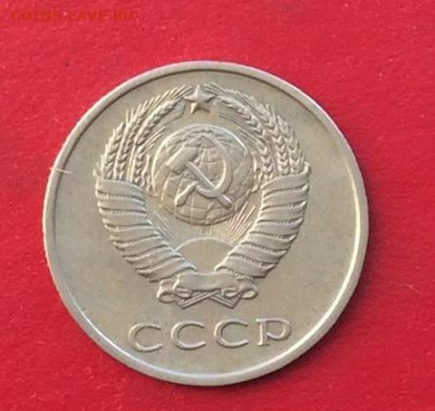 20 копеек 1967г   до 15.12 19г - IMG_6108.JPG