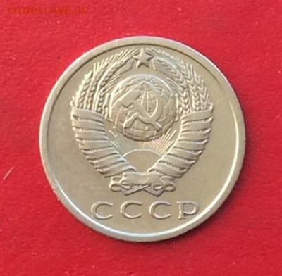 15 копеек 1971г до 15.12.19г - IMG_6101.JPG