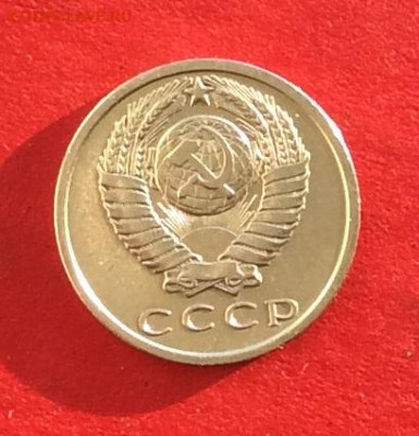 15 копеек 1971г до 15.12.19г - IMG_6071.JPG
