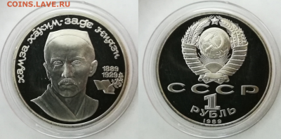 Юбилейные монеты СССР ПРУФ. 11 штук. До 17.12. в 22-00 мск - 6