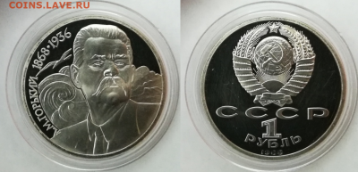 Юбилейные монеты СССР ПРУФ. 11 штук. До 17.12. в 22-00 мск - 9