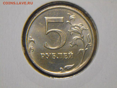 5руб 08г м в штемп.блеске до 17.12.19 - DSCN5298.JPG