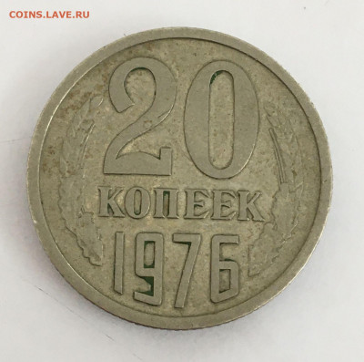 20 копеек 1976 года. Черный квадрат. До 16.12.19 в 22:00 МСК - 1
