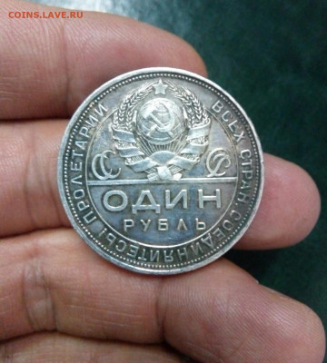 1 рубль 1924 года, не мытая - IMG_20191211_155257_016