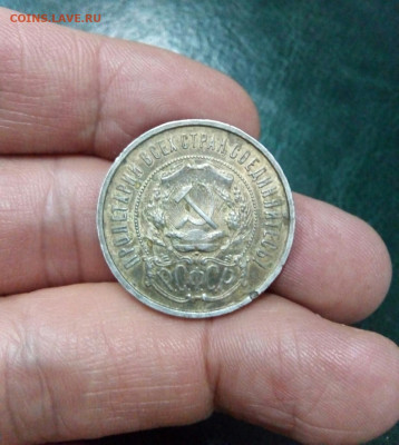 50 копеек 1922 года, ПЛ, не мытая - IMG_20191211_155019_260