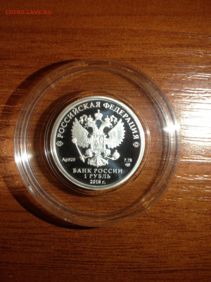 1 руб. 100-летие Военных Комиссариатов, 2018 до 18.12 - ov_LYRSu7Ys